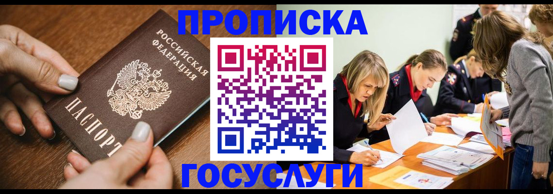 прописка в Кулебаки