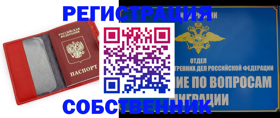 купить прописку в Кулебаки